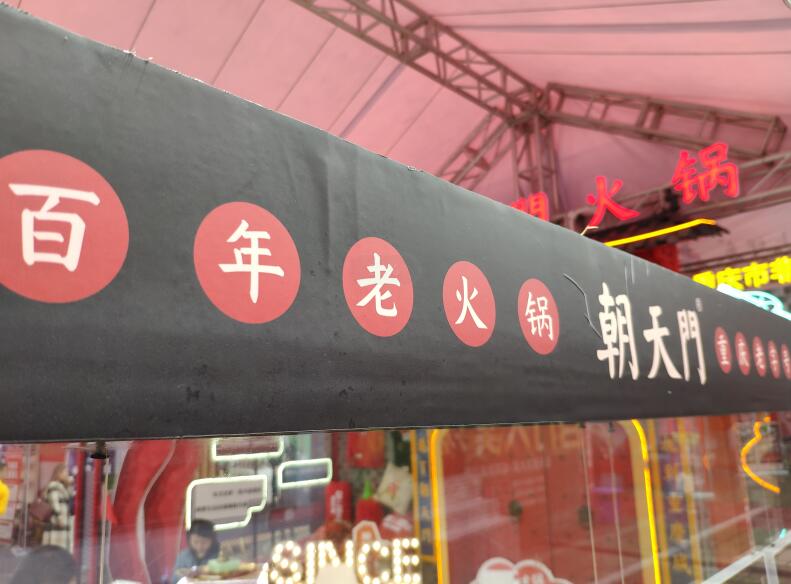 老火鍋連鎖加盟店底料口味怎么調？