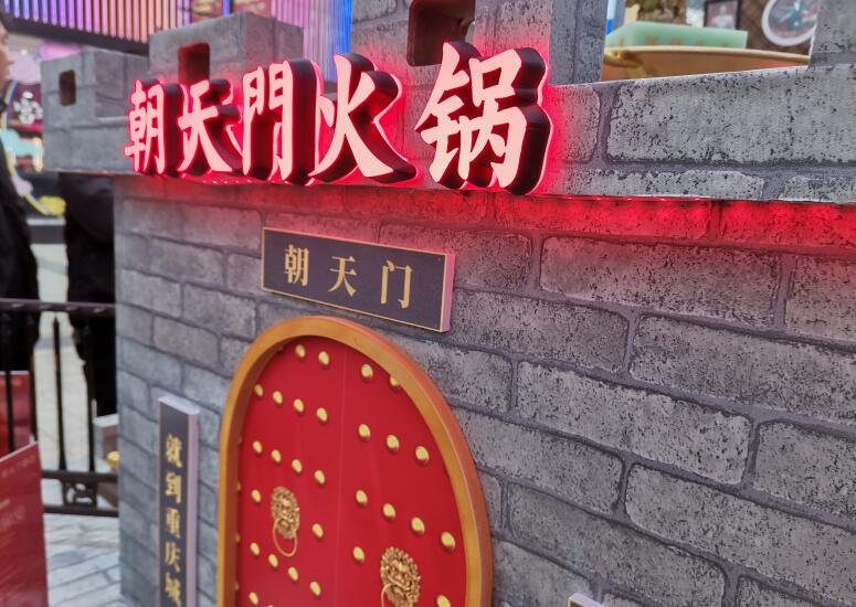 420萬加盟連鎖品牌火鍋有哪些好處？