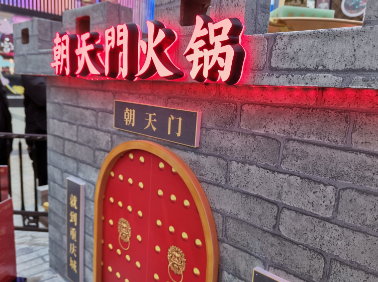 重慶火鍋究竟代表了怎樣的城市文化？