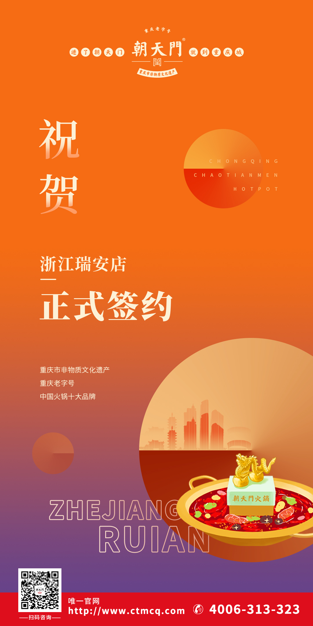 喜訊：浙江瑞安程總與朝天門火鍋達成合作協(xié)議！
