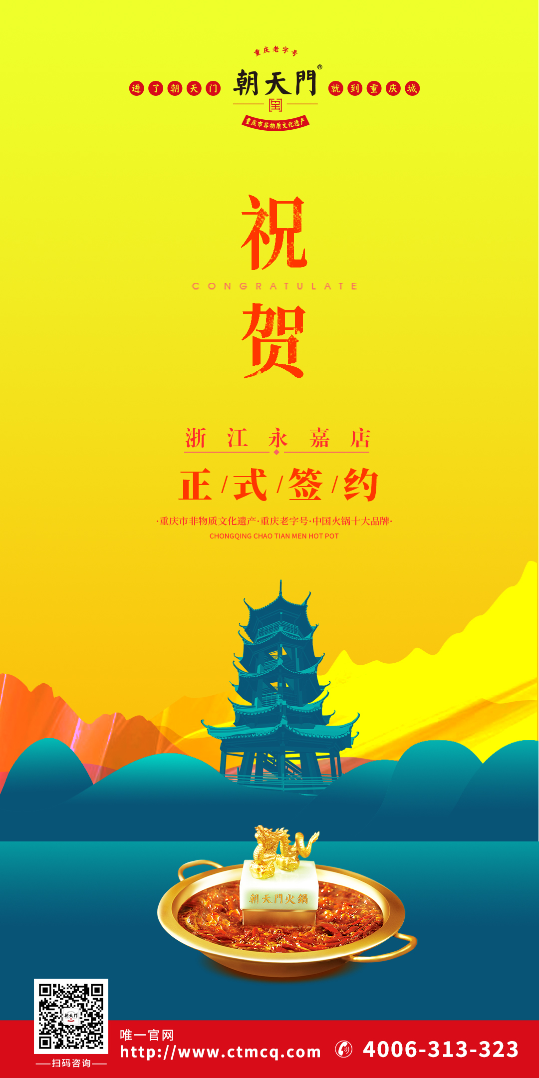 喜訊：浙江溫州永嘉縣陳總與朝天門火鍋達成合作協議！