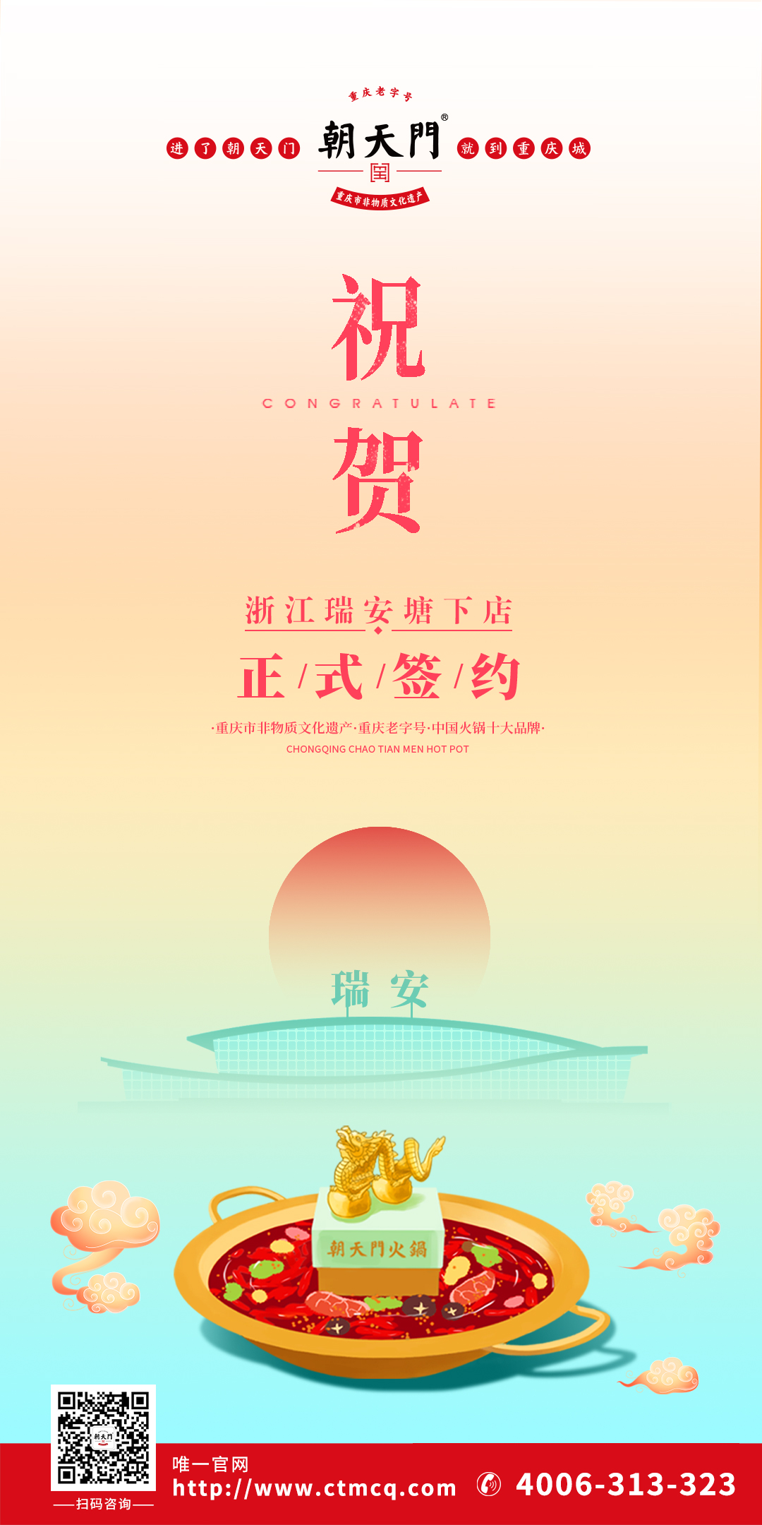 喜訊：浙江瑞安曾總與朝天門火鍋達成合作協議！