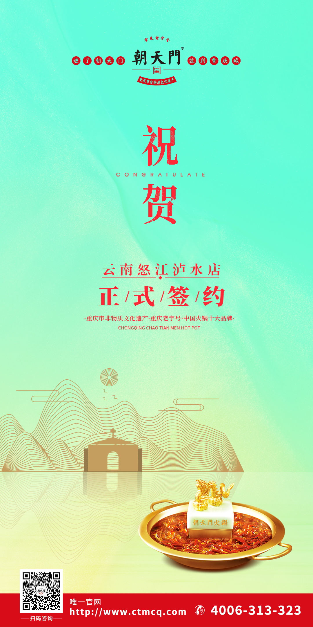 喜訊：云南瀘水桑總與朝天門火鍋達成合作協議！