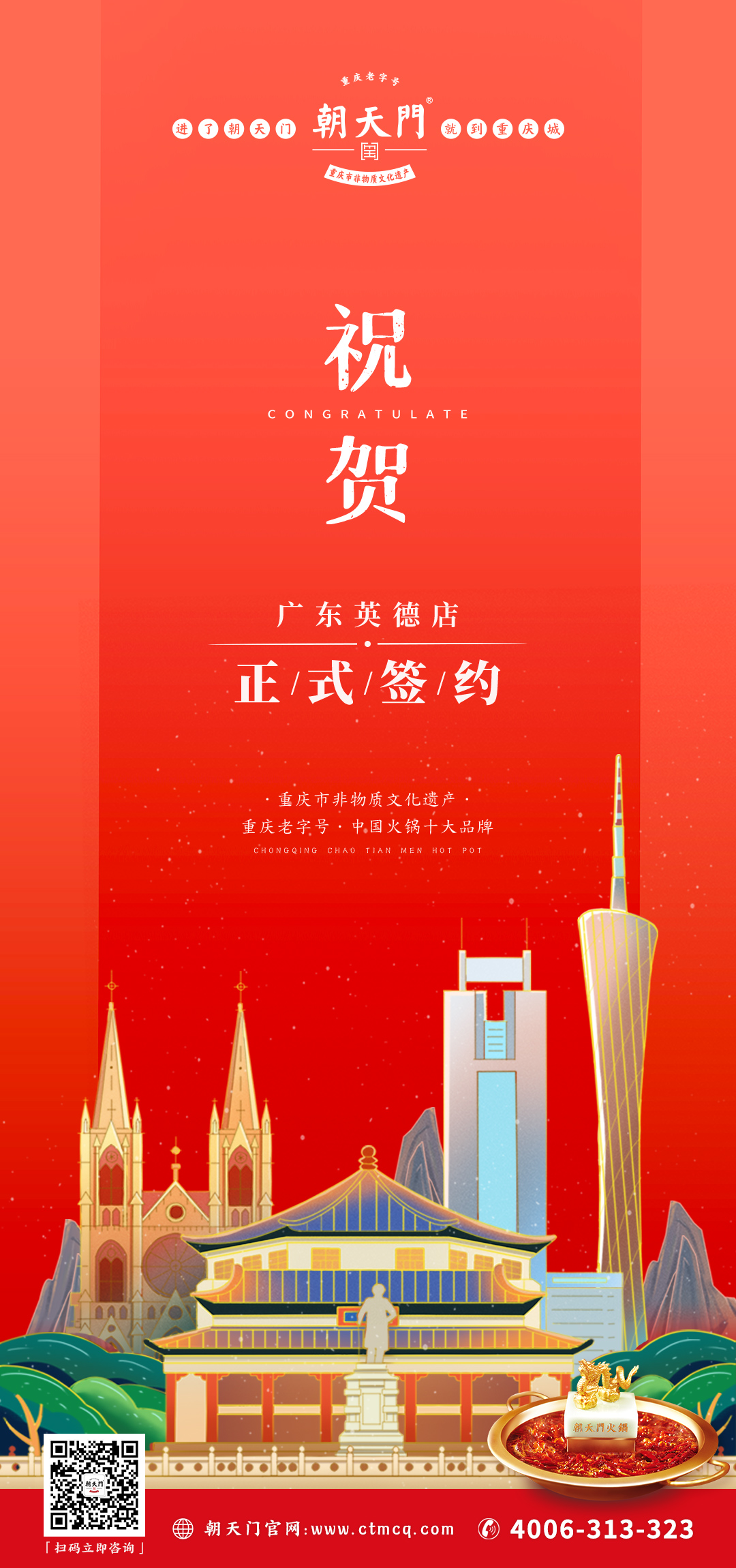 喜訊：廣東英德何總與朝天門火鍋達成合作協議！