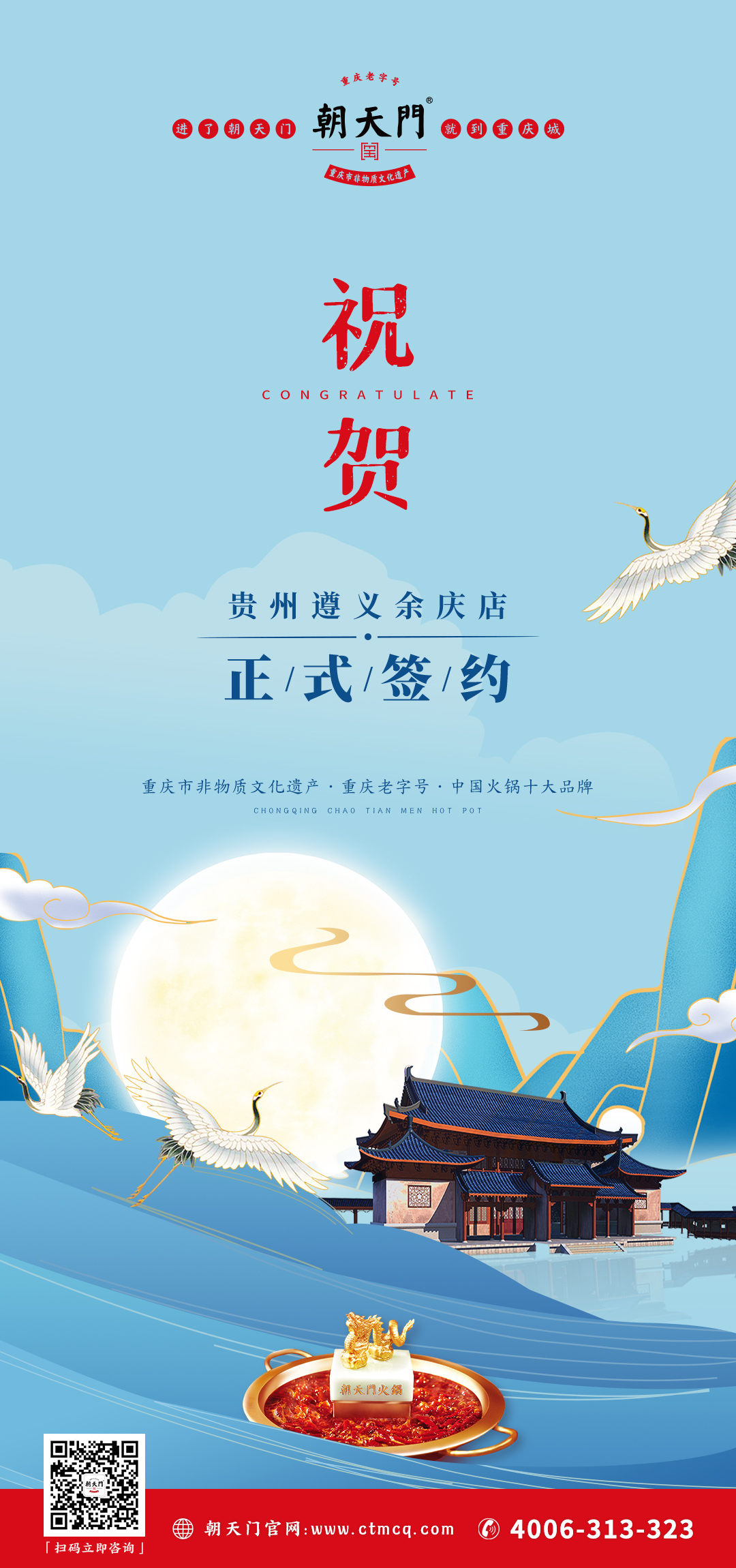 喜訊：貴州遵義余慶縣吳總與朝天門火鍋達成合作協(xié)議！