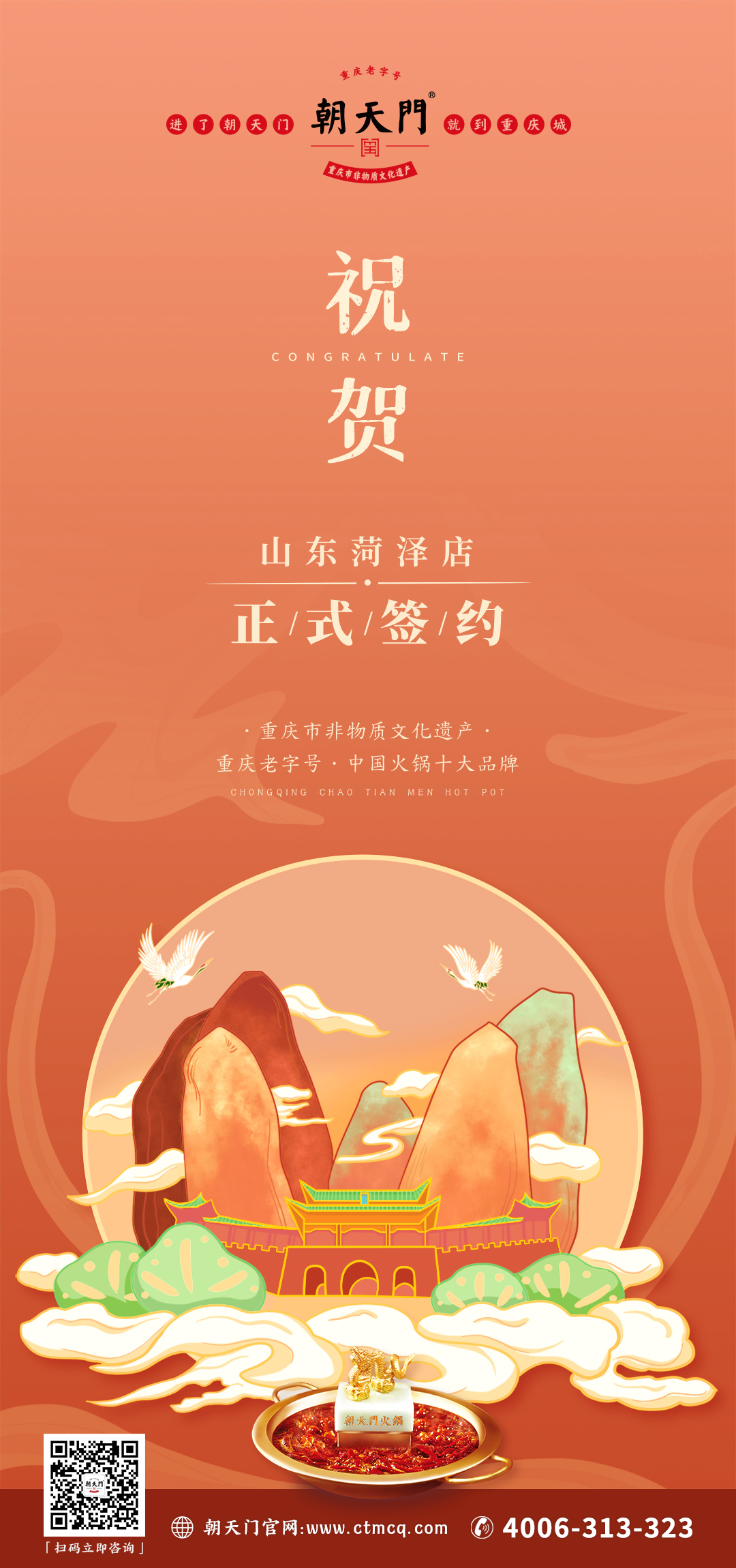 喜訊：山東菏澤殷總與朝天門火鍋達成合作協(xié)議！