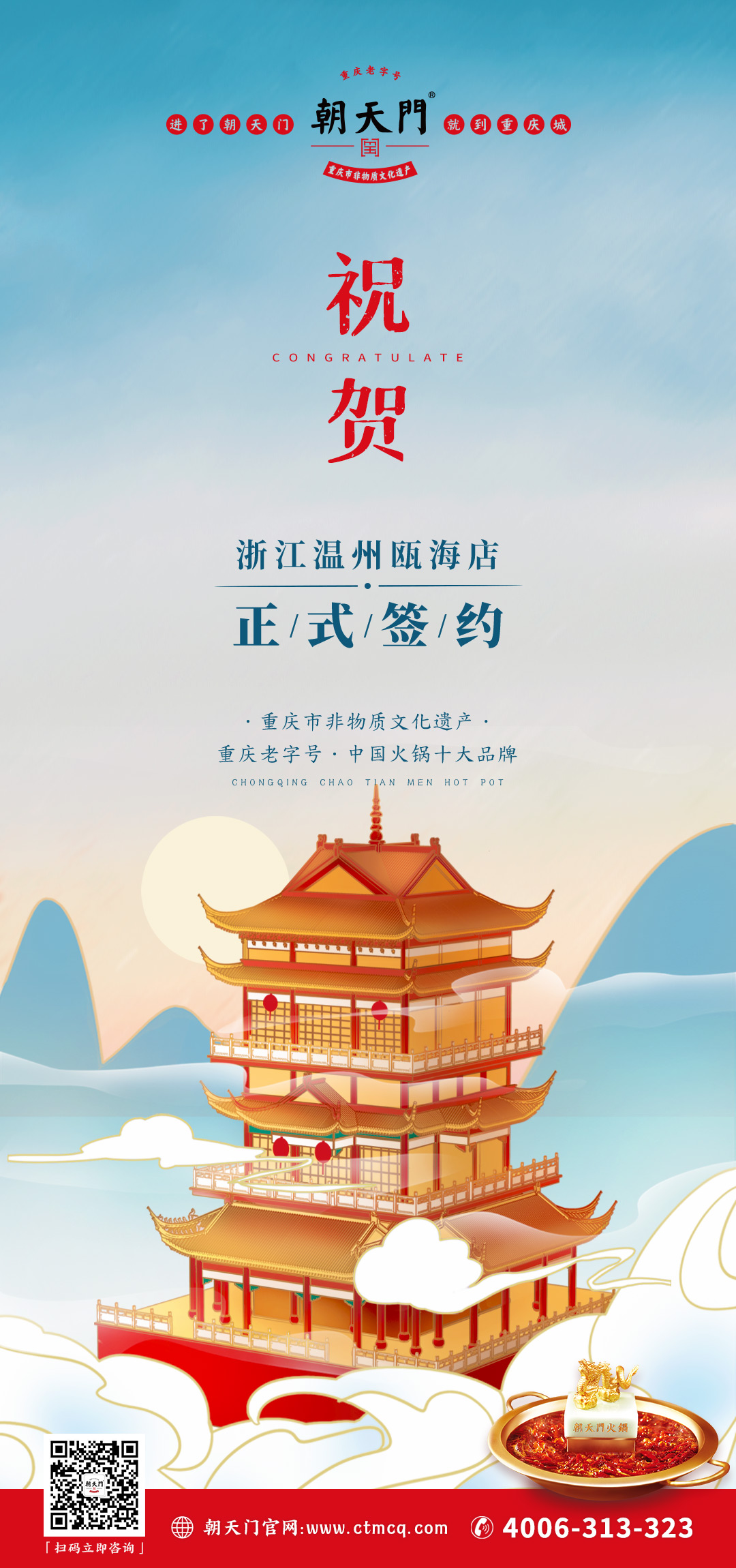 喜訊：溫州程總再度與朝天門火鍋合作開四店！