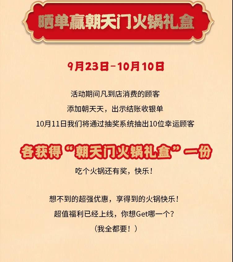 朝天門火鍋，86周年慶福利熱辣開造，邀您接招！