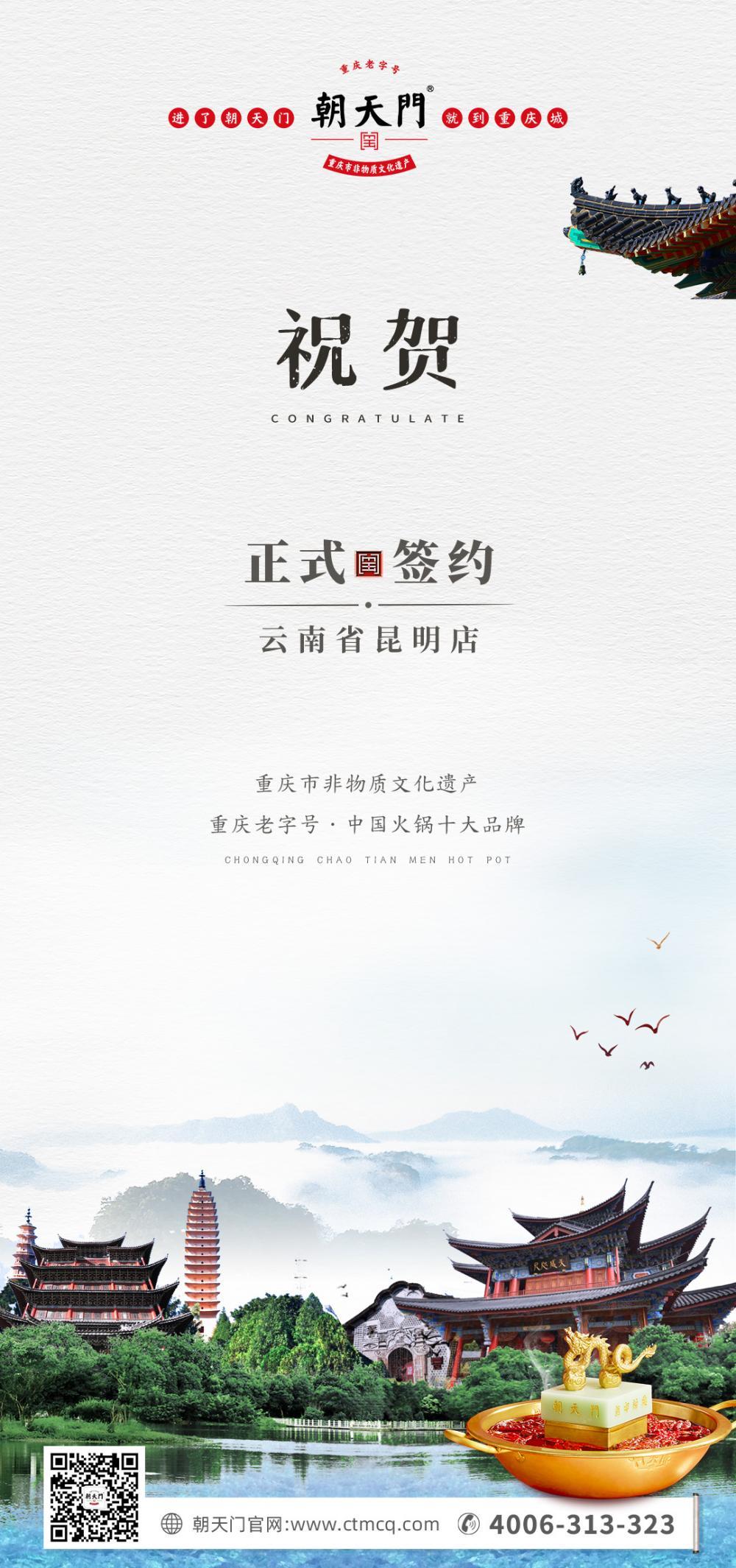 喜訊：云南翁總與朝天門火鍋達成合作！