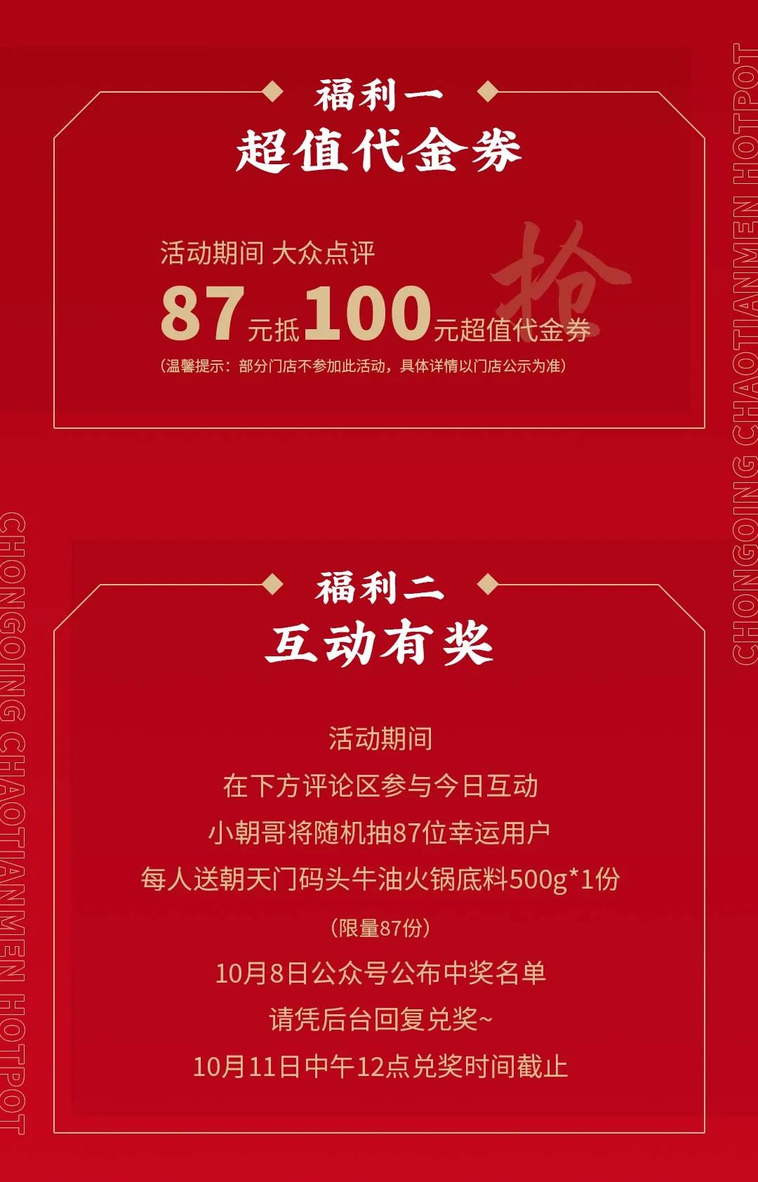 非遺當道 “朝”流不息|朝天門火鍋87周年慶，火熱來襲！