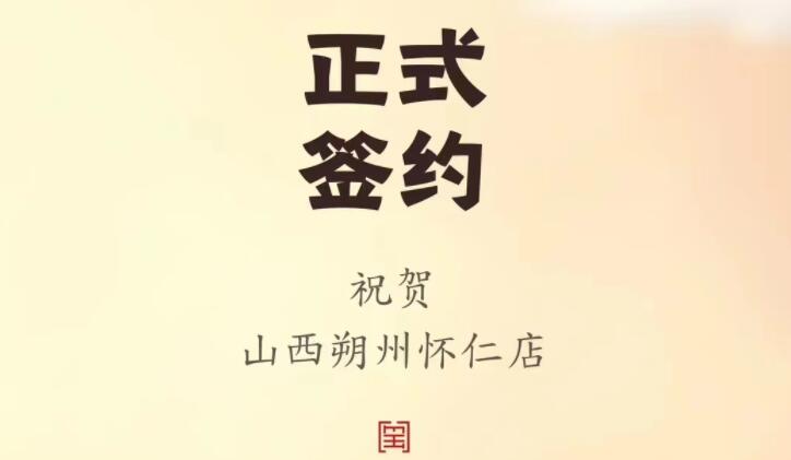 喜訊：山西朔州懷仁蘇總與朝天門火鍋達成合作協議！