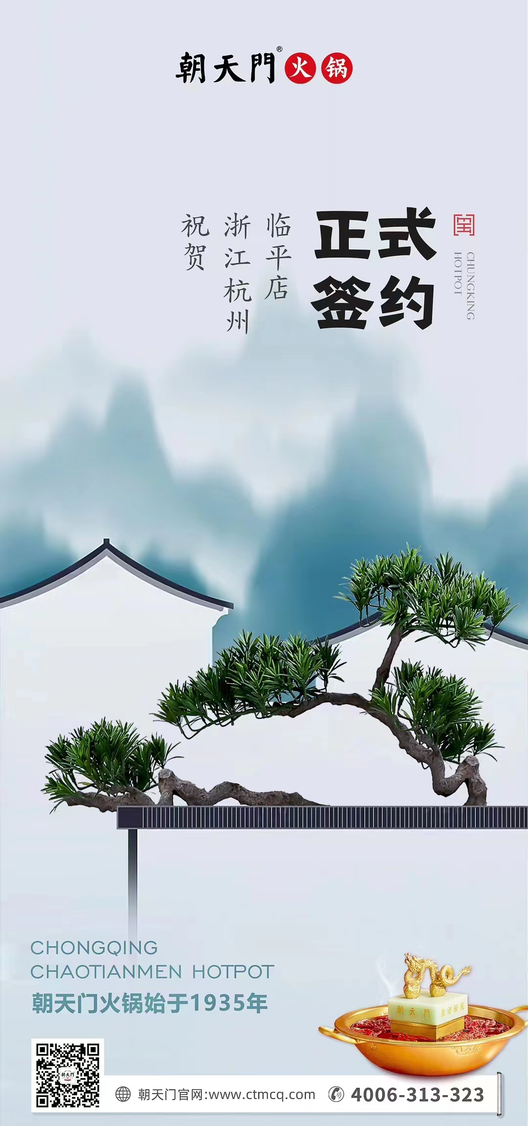 喜訊：浙江杭州臨平陳總與朝天門(mén)火鍋達(dá)成合作！