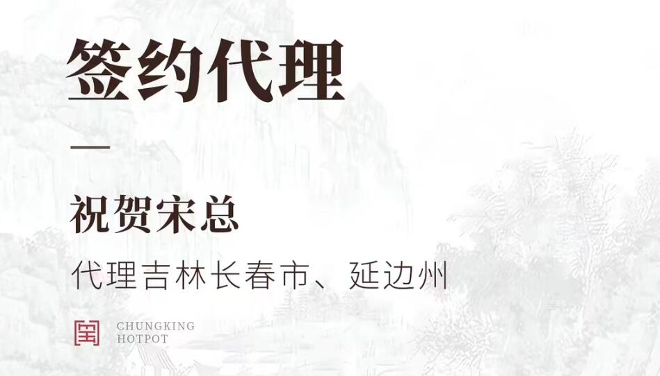 喜訊：宋總成功簽約吉林長(zhǎng)春市、延邊市代理！