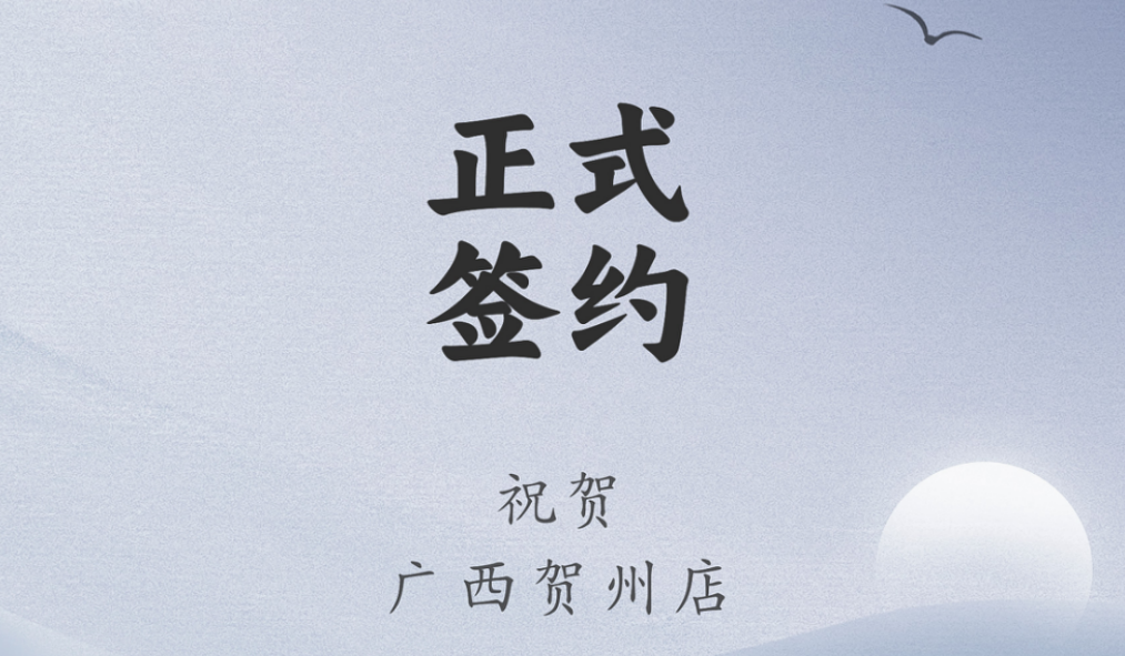 喜訊：廣西賀州店王總與朝天門(mén)火鍋達(dá)成合作協(xié)議！