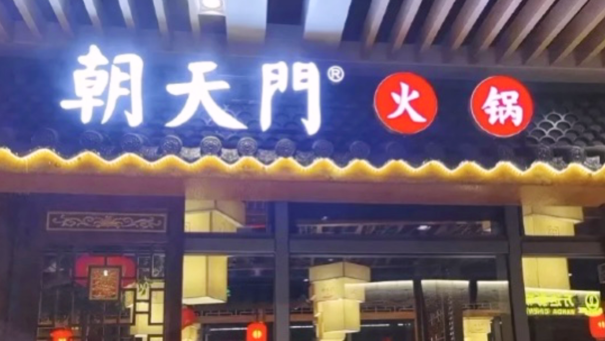 開家火鍋店，裝修有特色，生意才會(huì)好！
