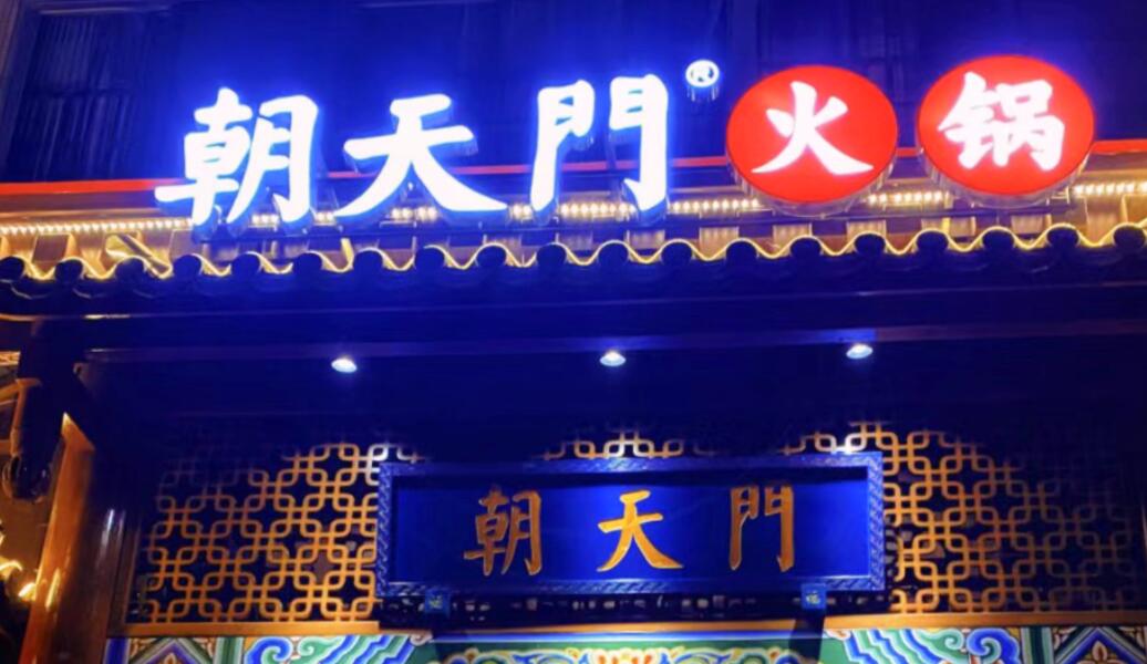 在川西，加盟火鍋店，這樣做，生意爆火！