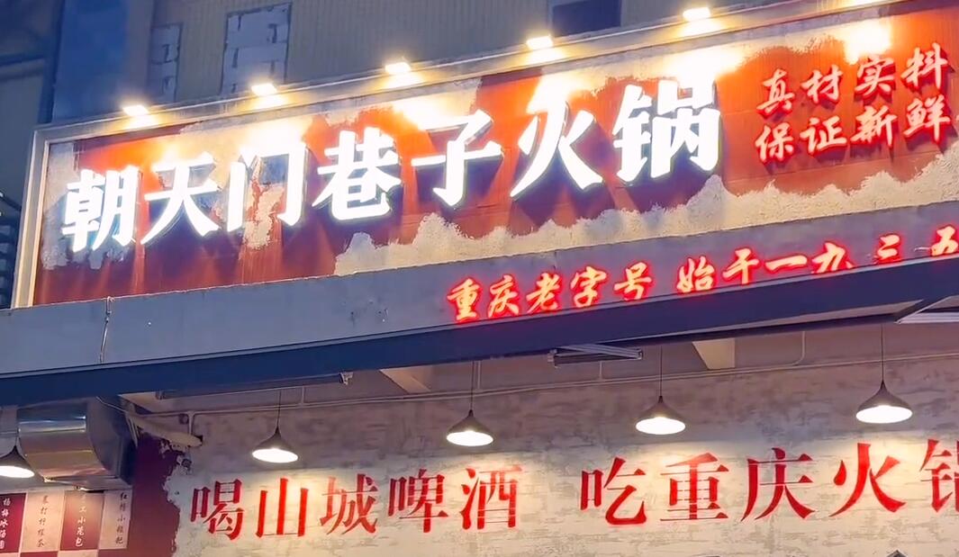 開(kāi)一家市井火鍋店，生意好不好？