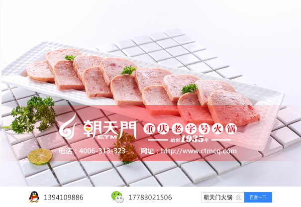 重慶火鍋加盟投資店的高品質午餐肉